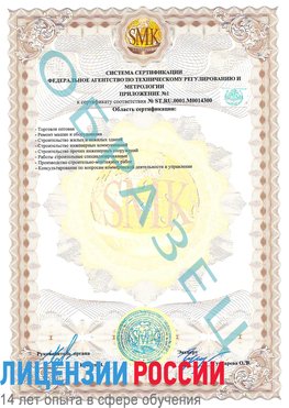 Образец сертификата соответствия (приложение) Курганинск Сертификат OHSAS 18001
